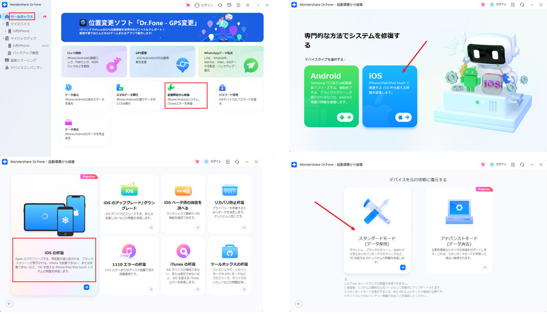 iPhone/iPadのリカバリーモード、利用方法と解除手順を紹介