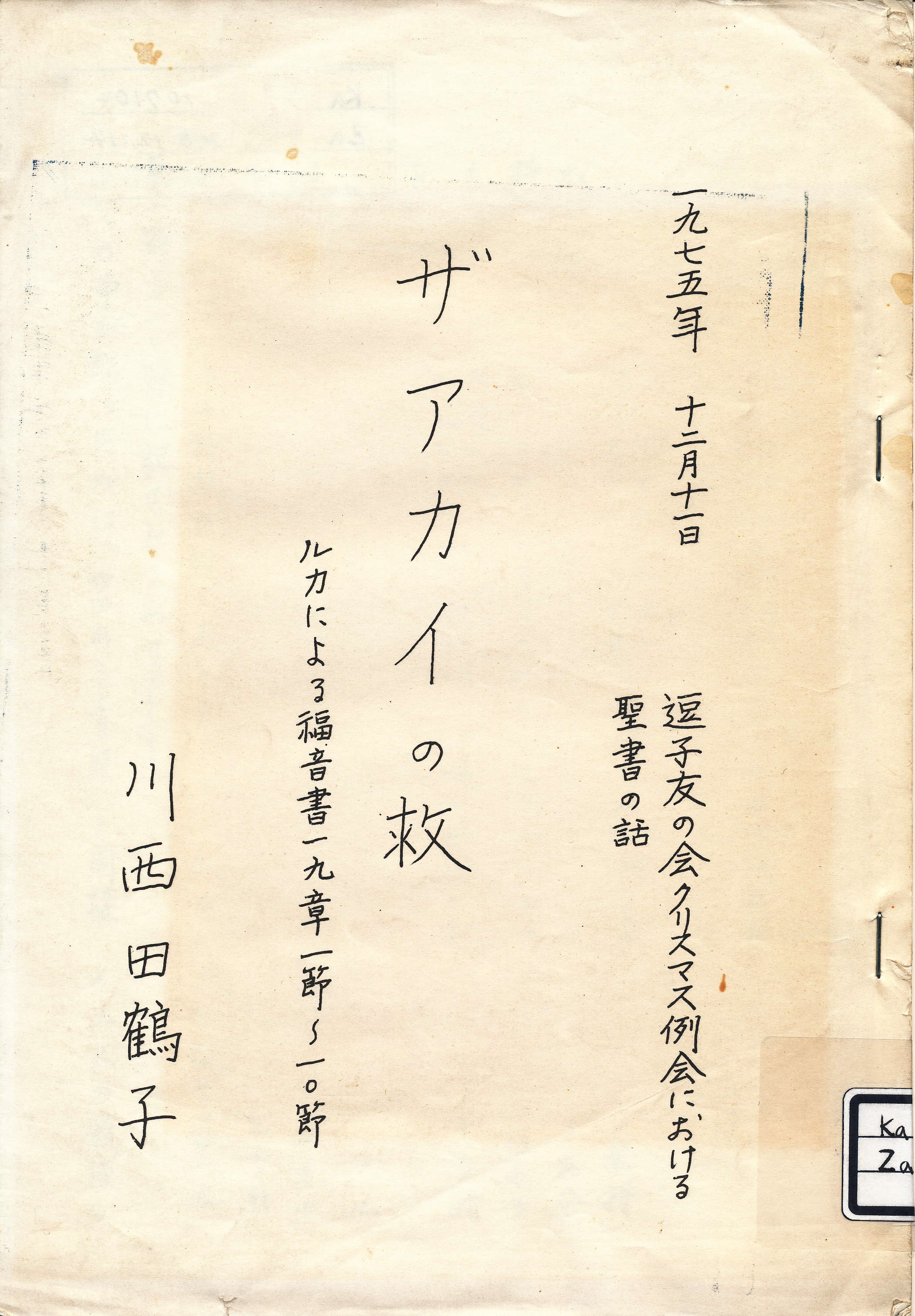 内村鑑三記念今井館教友会