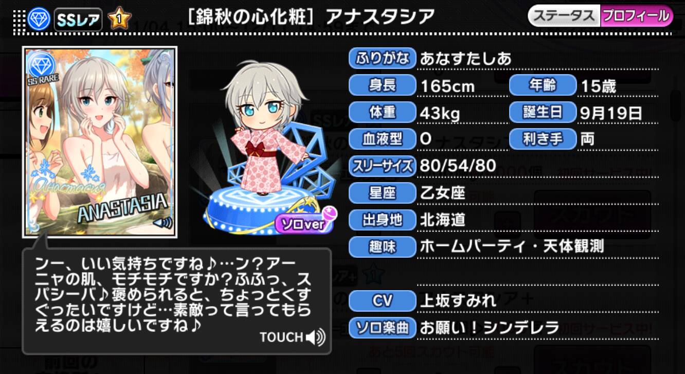 錦秋の心化粧]アナスタシア | アイマス シンデレラガールズ カード