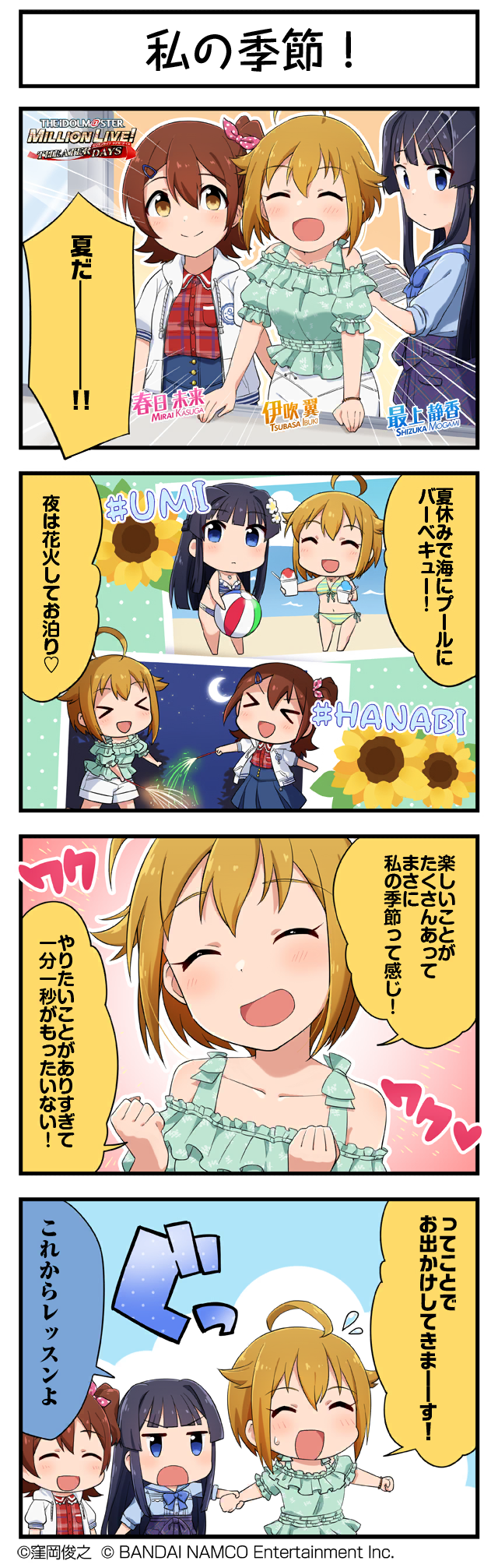 水上のユーフォリア | 伊吹 翼 | アイドルマスター ミリオンライブ