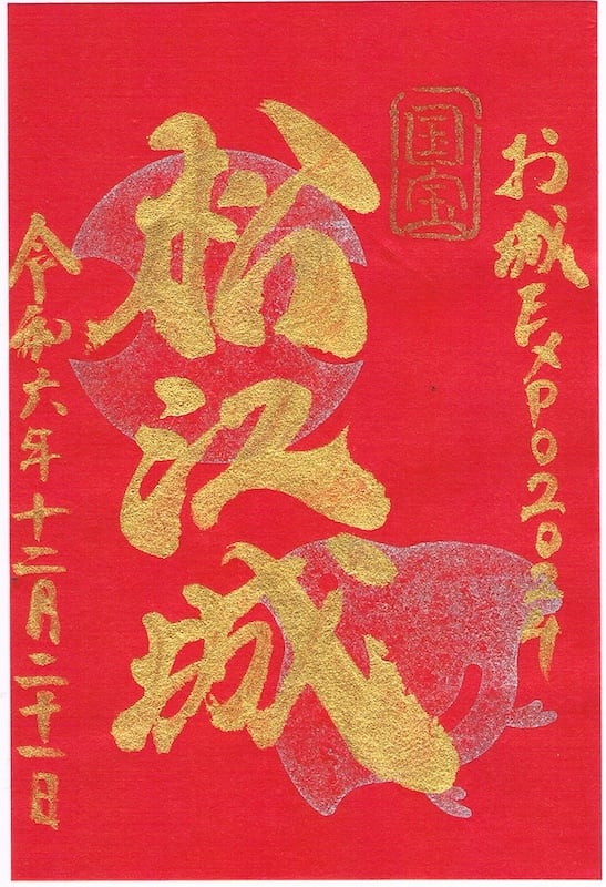 松江城 御城印 WEST EXPRESS 銀河版 | 全国御城印コレクション - 攻城団