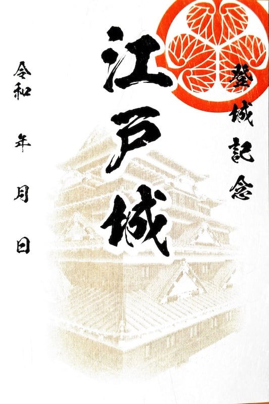 江戸城 御城印 透かし彫り版 | 全国御城印コレクション - 攻城団