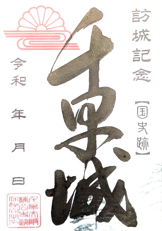 千早城 御城印 大阪・お城フェス2025版 | 全国御城印コレクション - 攻城団