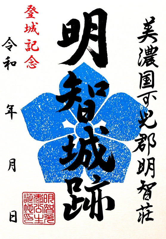 明智城跡 御城印 金の切り絵御城印 | 全国御城印コレクション - 攻城団