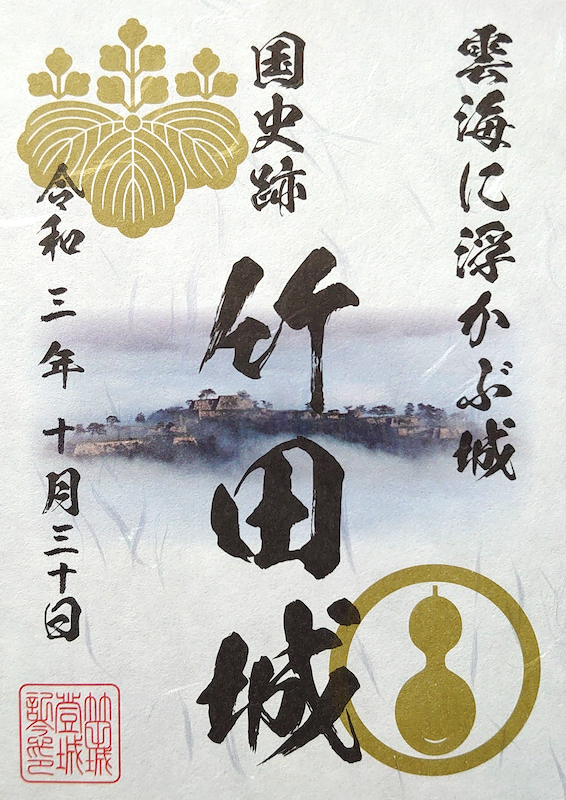 竹田城 御城印 白 | 全国御城印コレクション - 攻城団