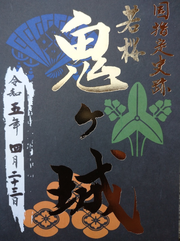 若桜鬼ヶ城 御城印 限定版 | 全国御城印コレクション - 攻城団