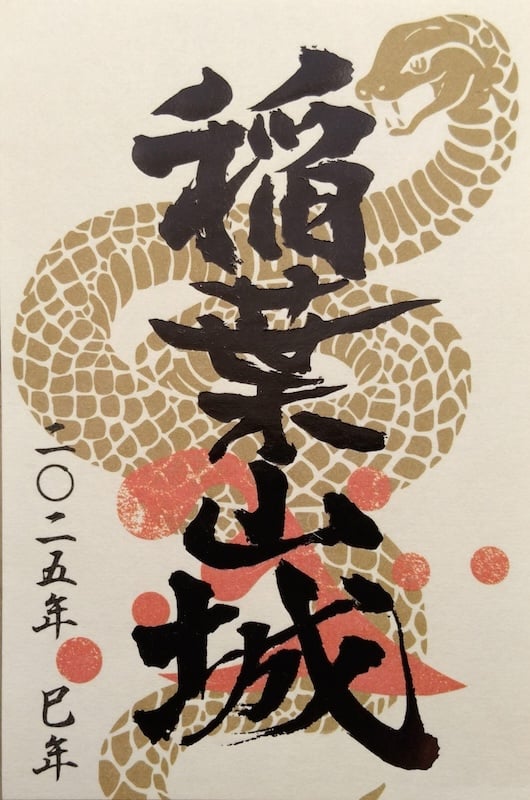 稲葉山城（岐阜城） 御城印 2025年 巳年限定版 | 全国御城印