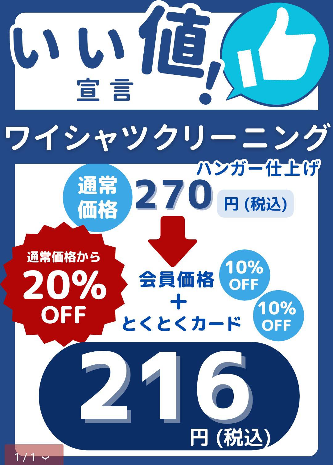 1F クリーニングルビー | アル・プラザ茨木のブログ
