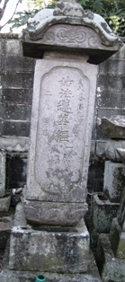 反 「隠れキリシタンイズム」 その② 妙法蓮華経墓 | 塾長の徒然草