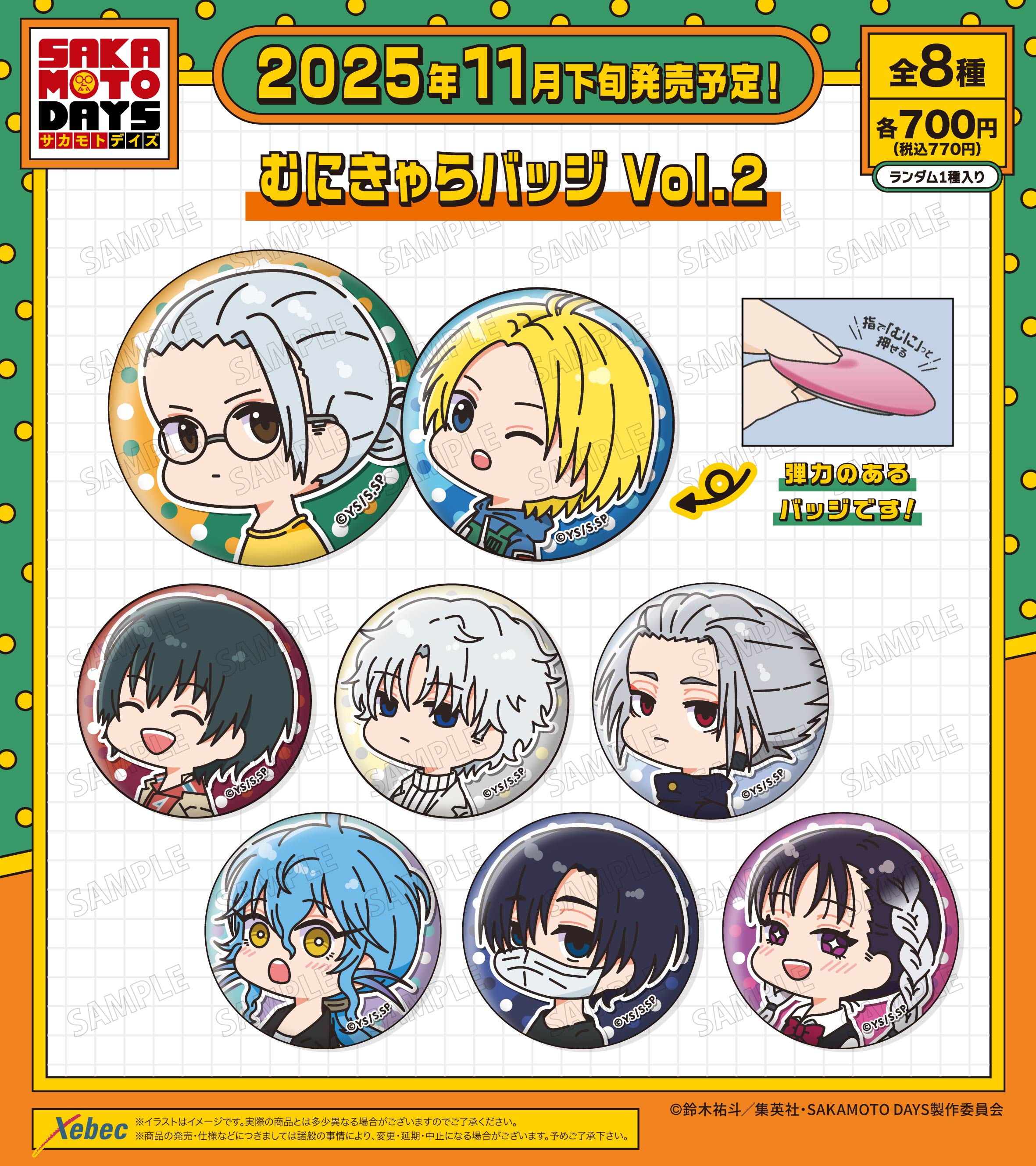 SAKAMOTO DAYS | Xebec News