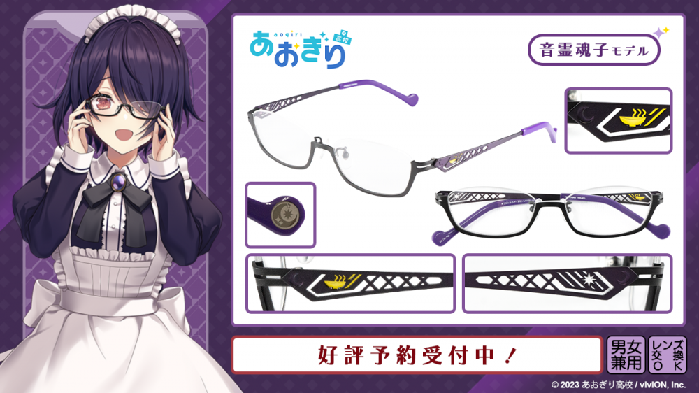 あおぎり高校】コラボレーション眼鏡 予約開始！ | 執事眼鏡 eyemirror
