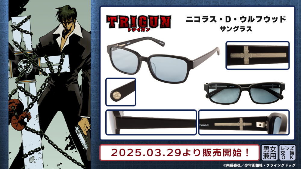 TRIGUN】ニコラス・D・ウルフウッド サングラス 販売開始！ | 執事眼鏡
