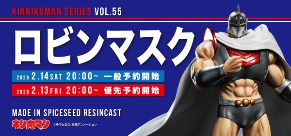 2月14日(土)20時より キン肉マン『ロビンマスク』『ウォーズマン』予約