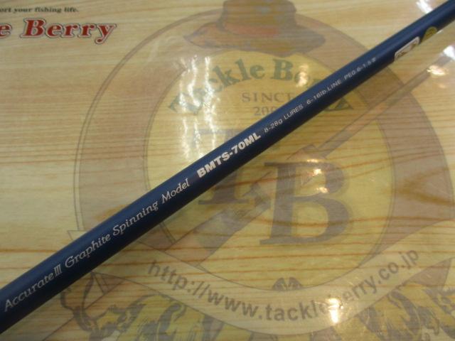 ベイマチック BMTS-70ML｜＠ベリーネット 日本最大新品中古釣具WEBショップ