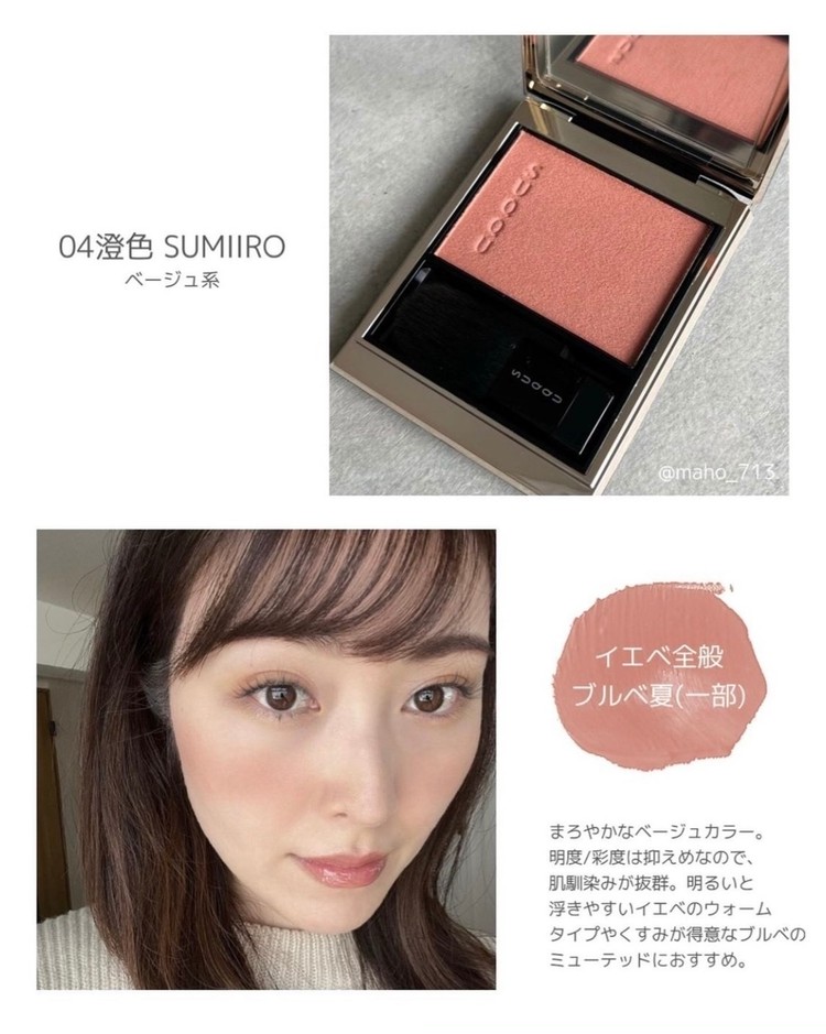 SUQQU新作】既にベスコス確定♡メルティングパウダーブラッシュを徹底