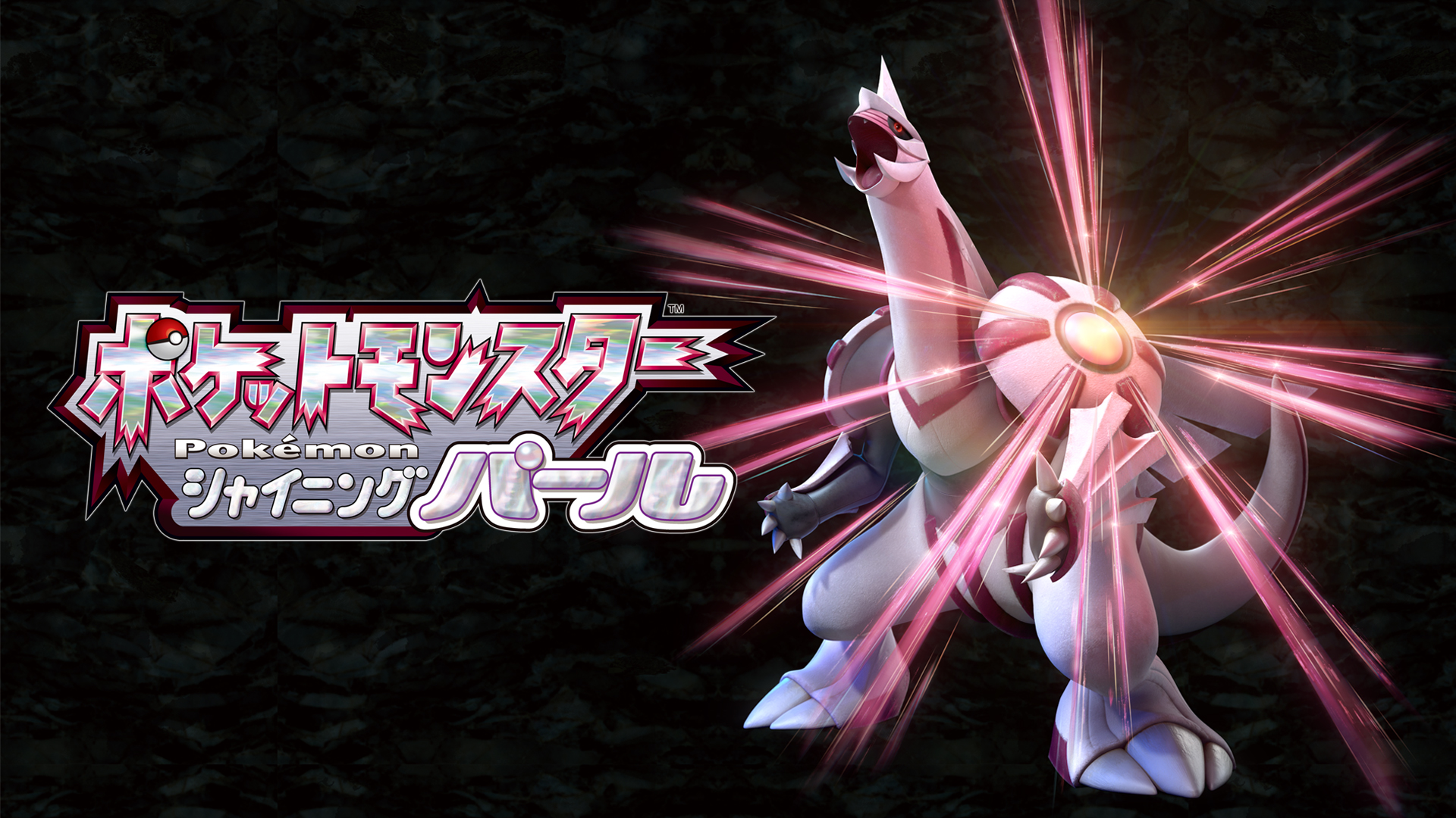 ポケットモンスター ブリリアントダイヤモンド・シャイニングパール