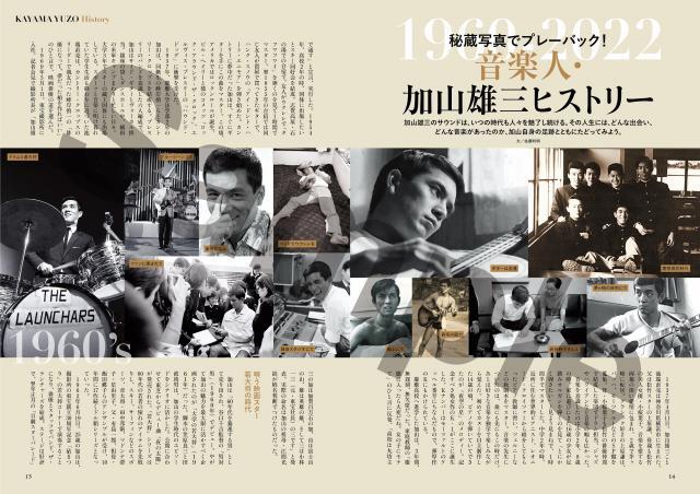 加山雄三ラストショー～永遠の若大将～』パンフレット｜チケットぴあ