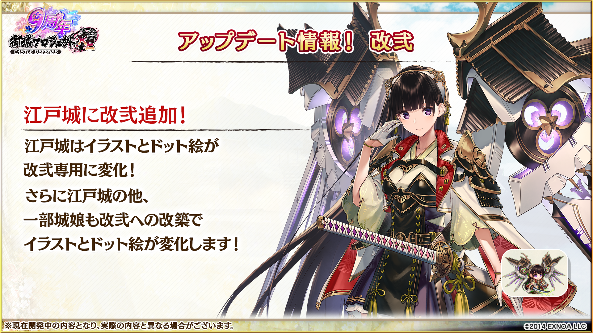 開発瓦版 第42刷 - 御城プロジェクト:RE～CASTLE DEFENSE～ -