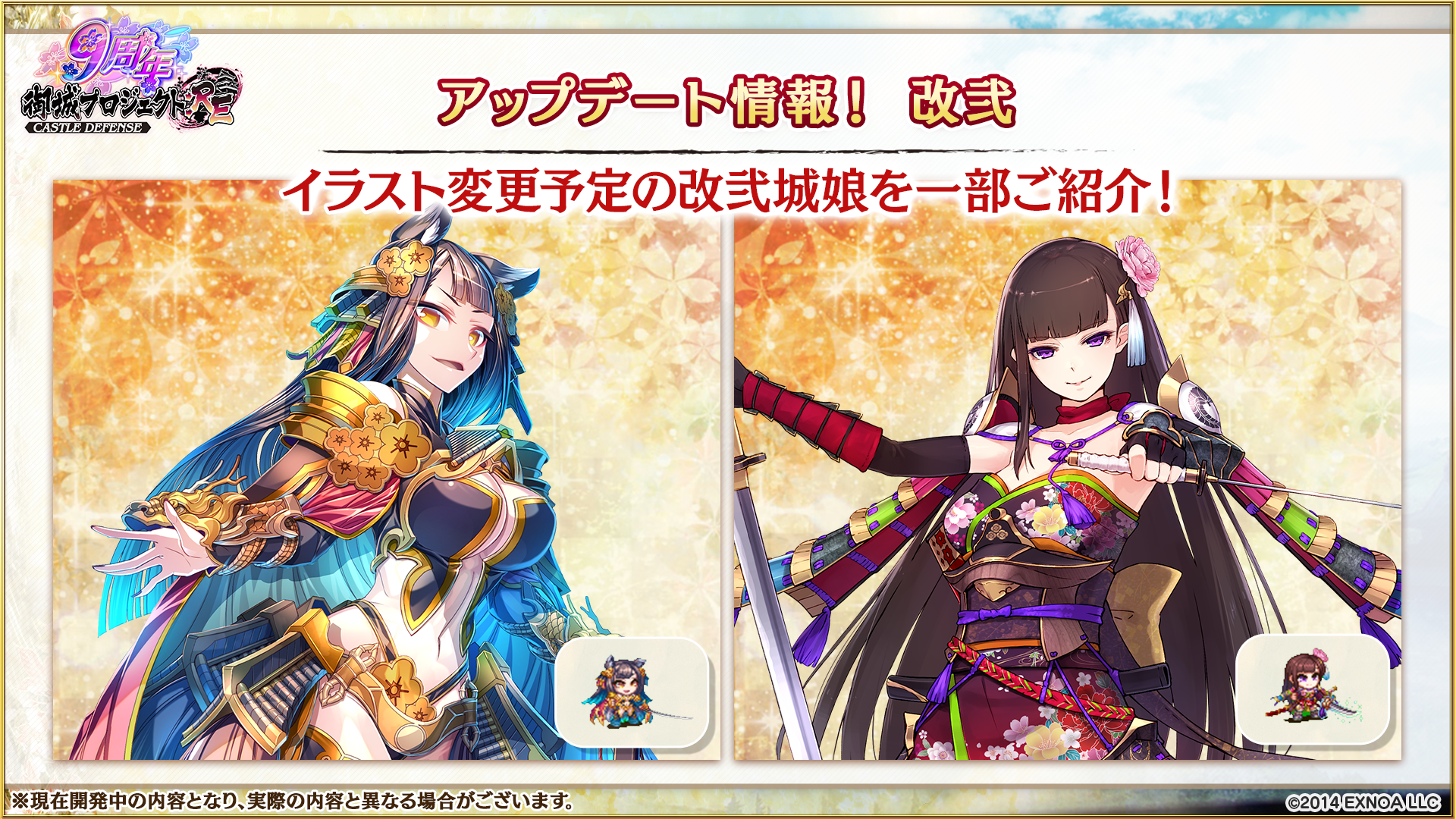 開発瓦版 第42刷 - 御城プロジェクト:RE～CASTLE DEFENSE～ -