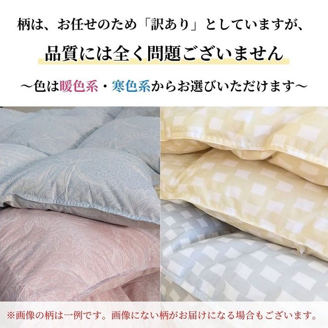 訳あり】＜京都金桝＞柄お任せ 羽毛布団 掛け布団 ホワイトダウン85