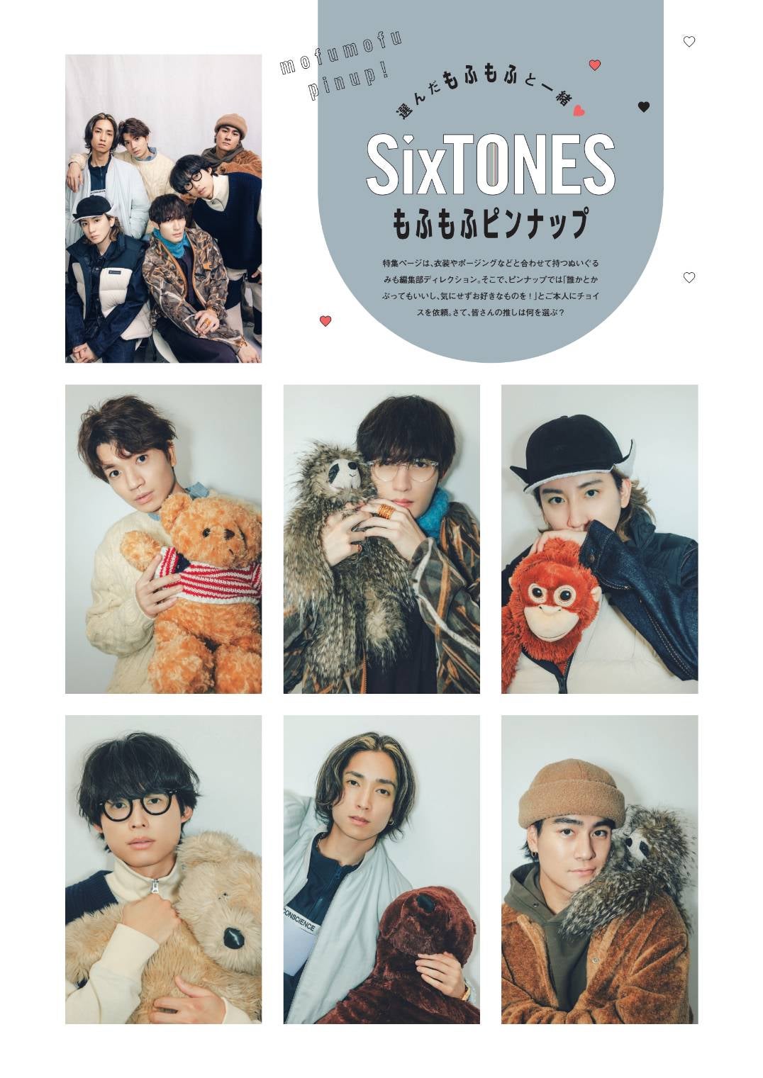 SixTONES“メンバー愛感じた”エピソード明かす「mini」表紙に登場