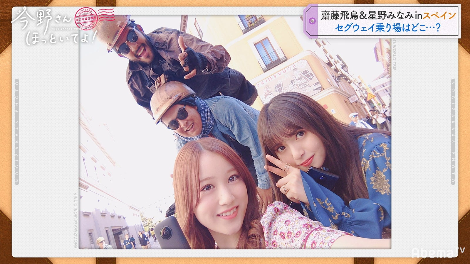 乃木坂46齋藤飛鳥＆星野みなみ、ナンパされる 対応に感心の声