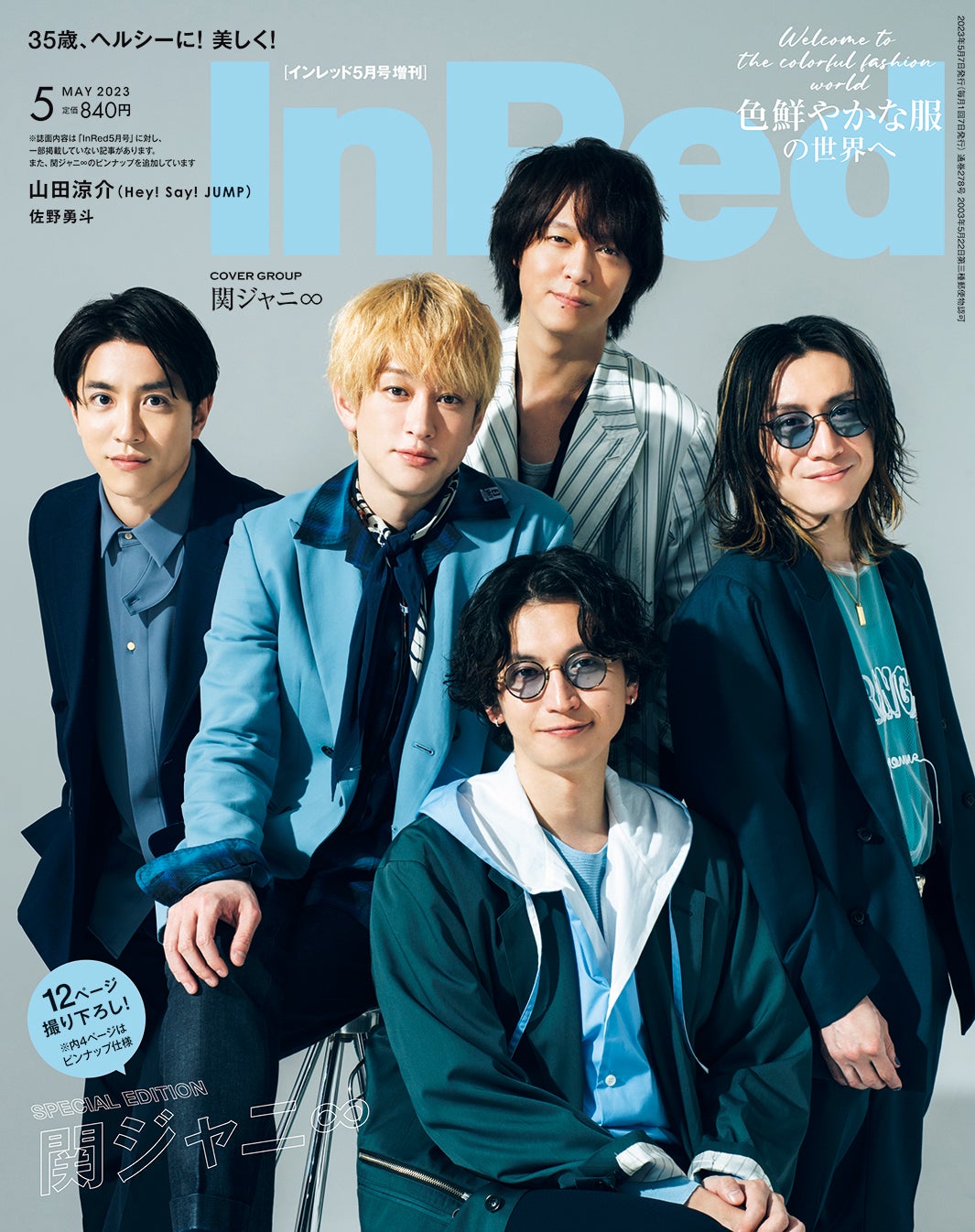 関ジャニ∞大倉忠義、かっこいい大人は「メンバー」に横山裕ツッコミ