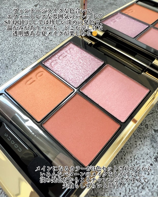 SUQQU(スック)夏コレ】シグニチャーカラーアイズ147陽影！まろやか夏色