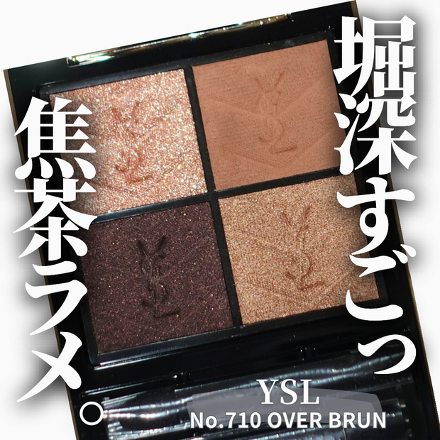 新作コスメ】YSL クチュール ミニ クラッチから重ねるだけで掘深EYEに