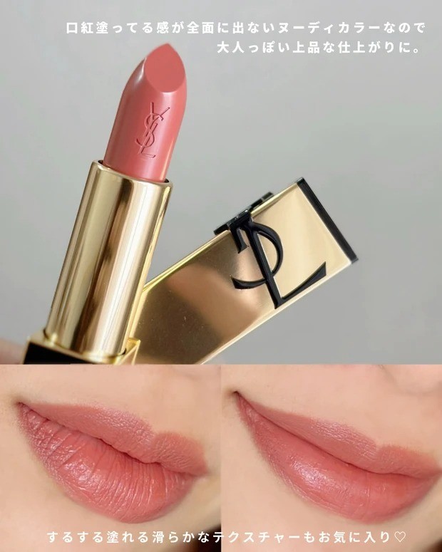 YSL ルージュ ピュールクチュール大特集 | 平野紫耀フィーバーで話題