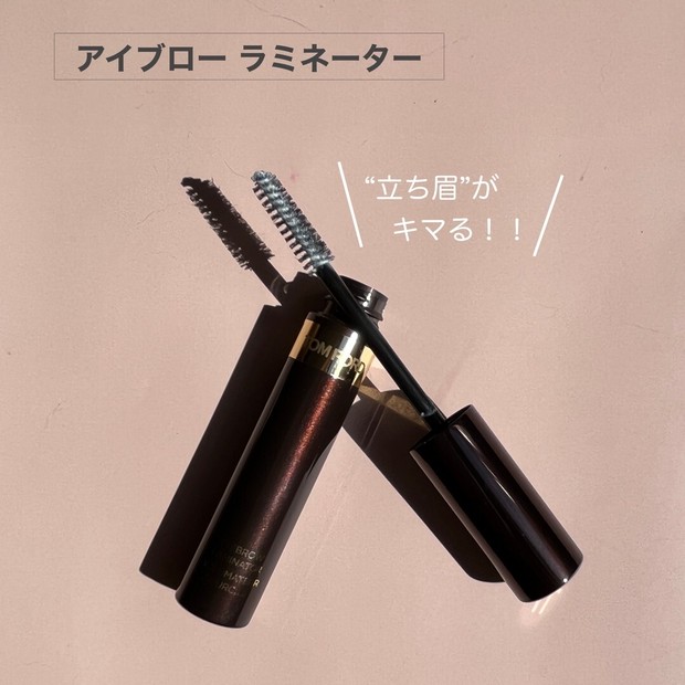 トム フォードから秋冬限定アイシャドウ登場！ 眉メイクのバリエが