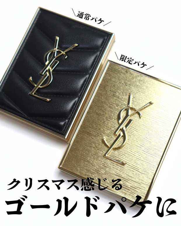 YSLホリデー】ブルベ夏にぴったり！クリスマス限定のクチュール ミニ