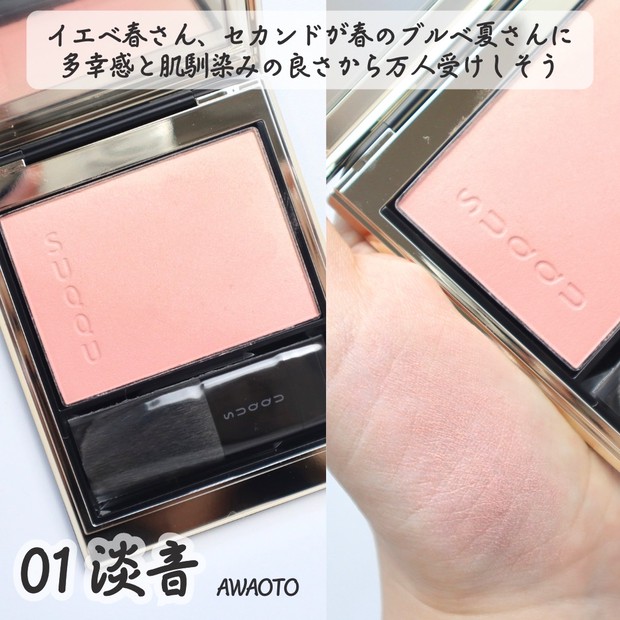 SUQQU新作チーク】スックのチークがリニューアル！新作の「ブラー