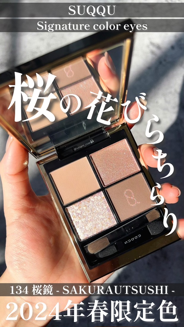 SUQQU(スック)春コレ2024】目元に桜の花びらがちらり ” 桜鏡