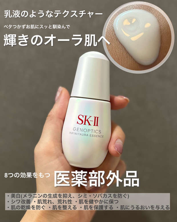30代ミドサーの私が今年1番感動した美容液はコレ！【SK-IIジェノプ