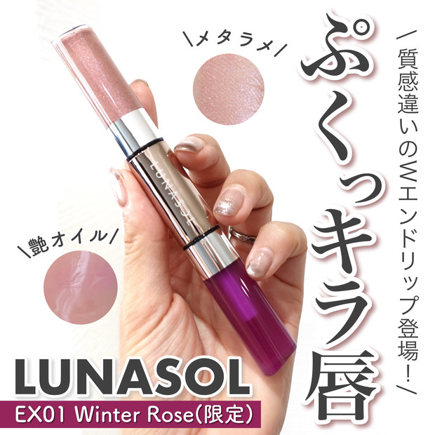 持ち運べる高揚感パウダー】LUNASOL ホリデー限定のマージングフェース