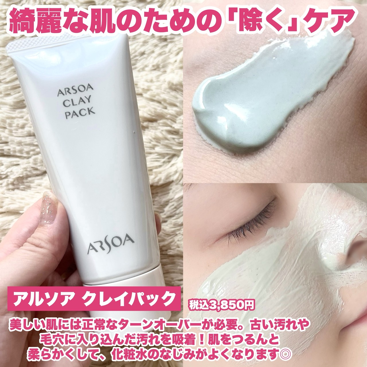 憧れのアルソアで肌本来のチカラを活かして目指すは美しく健やかな肌へ