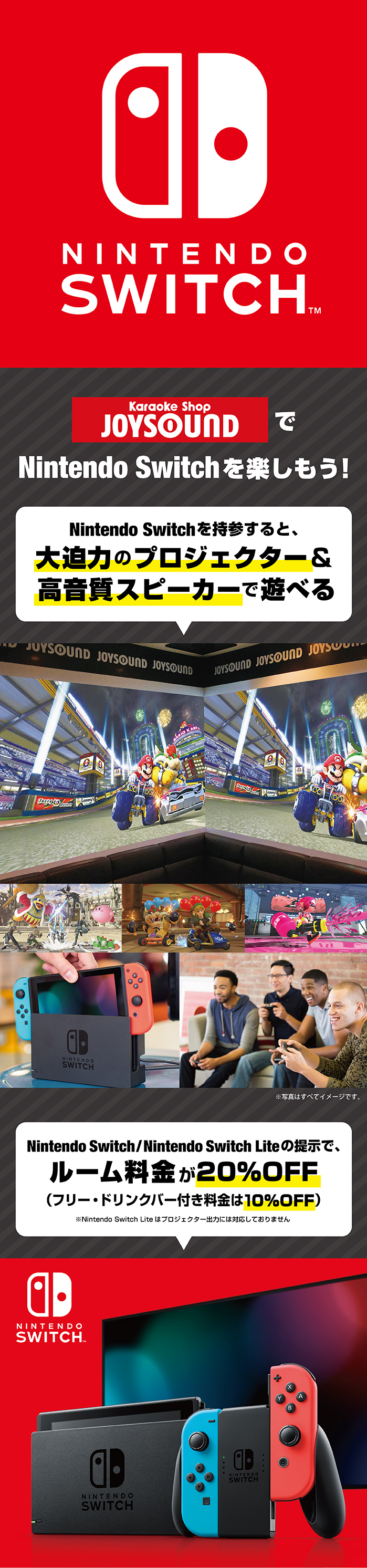 Nintendo Switch ドック」設置ルーム!!持ってきて割引、大画面で遊べる