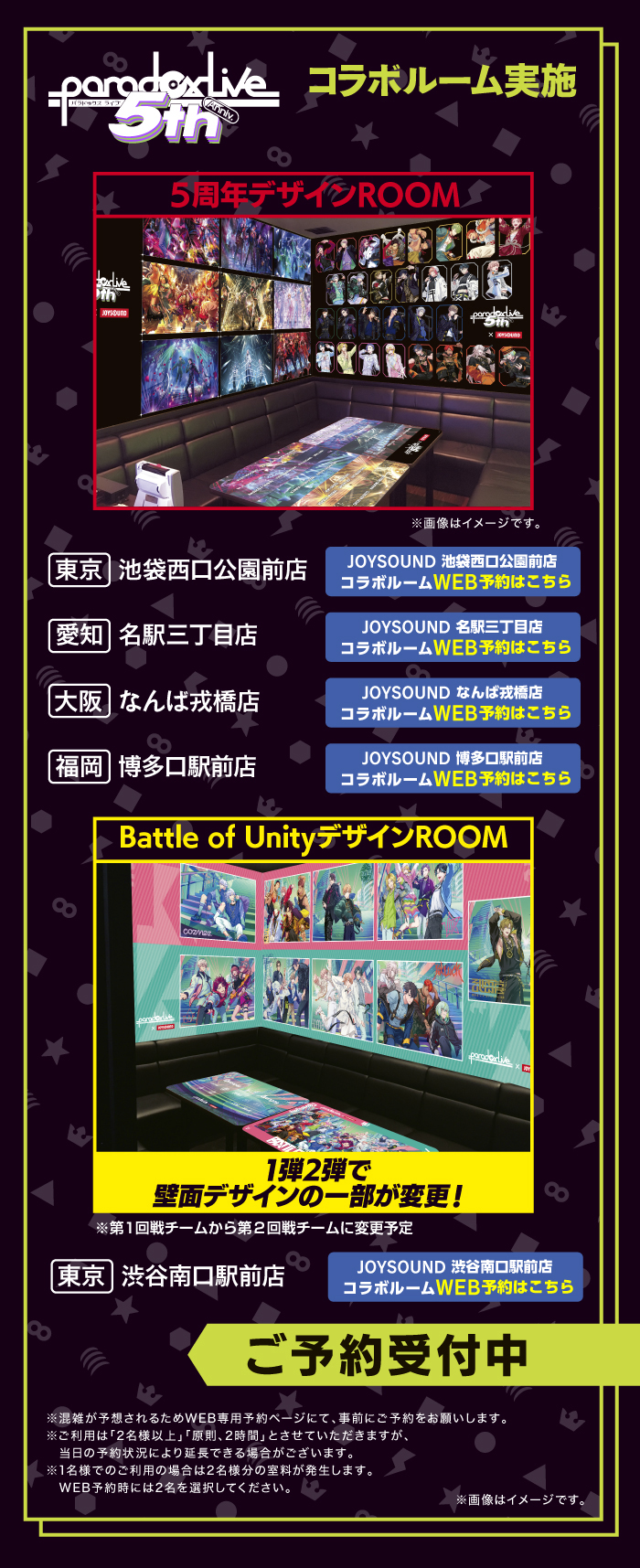 Paradox Live 5th Anniversary × JOYSOUND直営店コラボキャンペーン