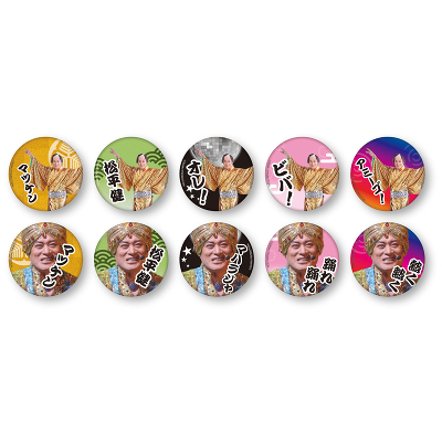 50のマツケン缶バッジ カプセルトイ(全種50)_単品｜松平健(ツリビレ