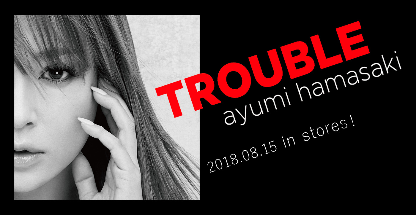 浜崎あゆみ「TROUBLE」2018.08.15 in stores！