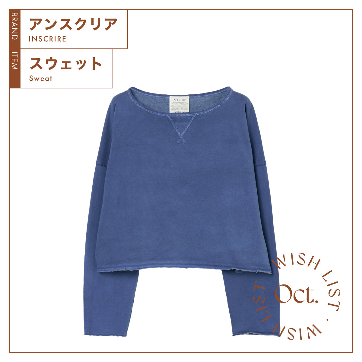 アンスクリアの【スウェット】はヴィンテージの風合いでレイヤリングも