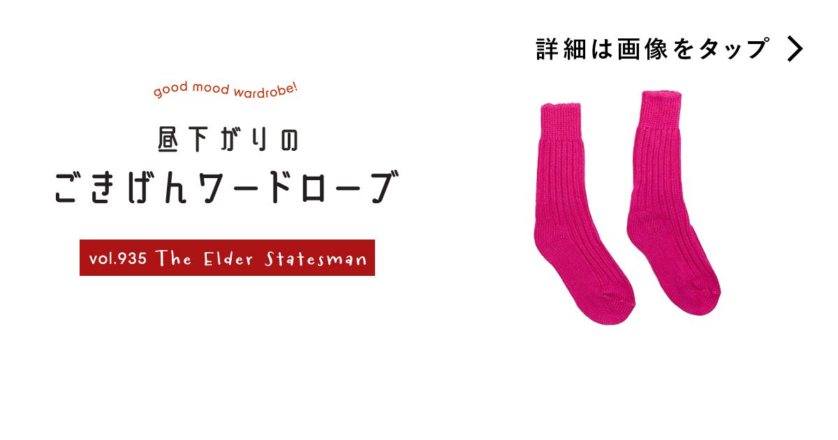 チラ見せピンクに、技あり。【ジ エルダー ステイツマン】のカシミア