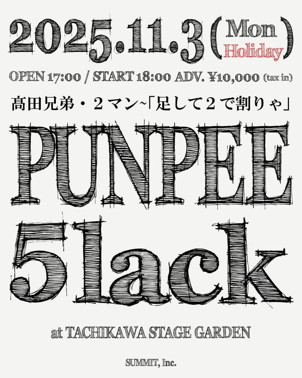 PUNPEEと5lack、初の兄弟ツーマン開催 | JOYSOUND 音楽ニュース