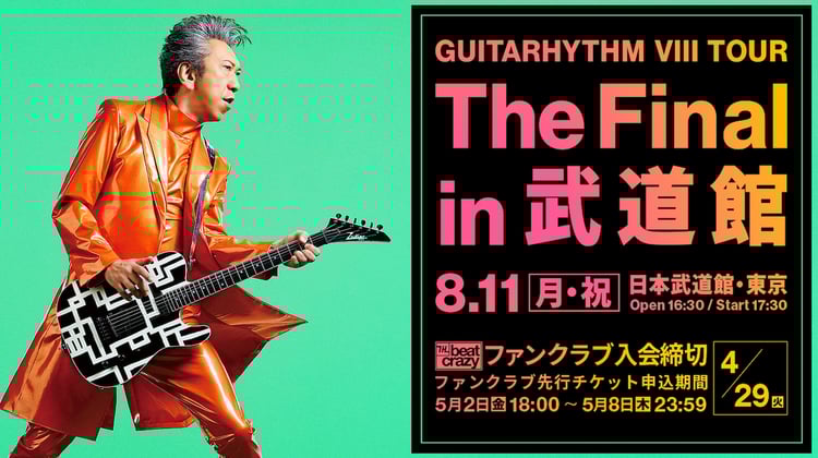 布袋寅泰、日本武道館で全国ツアー追加公演を開催 | JOYSOUND 音楽ニュース