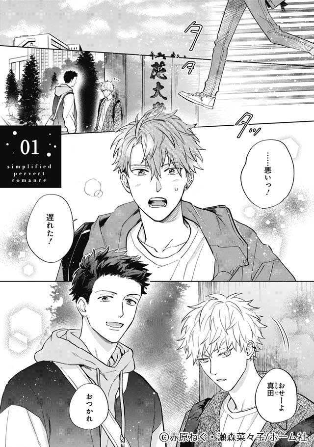 赤原ねぐ先生インタビュー 2022/07/25 作家インタビュー｜BL情報サイト