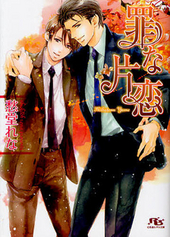 罪な復讐 罪シリーズ(5) BLCD ｜ Atis collection ｜ 愁堂れな 陸裕千