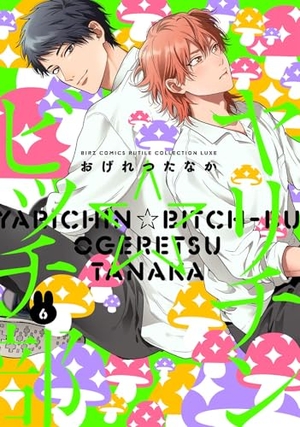 ヤリチン☆ビッチ部 6 ｜ 幻冬舎コミックス ｜ バーズコミックス