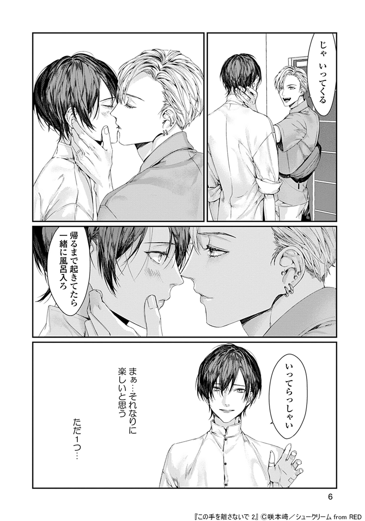 この手を離さないで 2』咲本﨑 特典まとめ&試し読み！7月7日発売｜BL