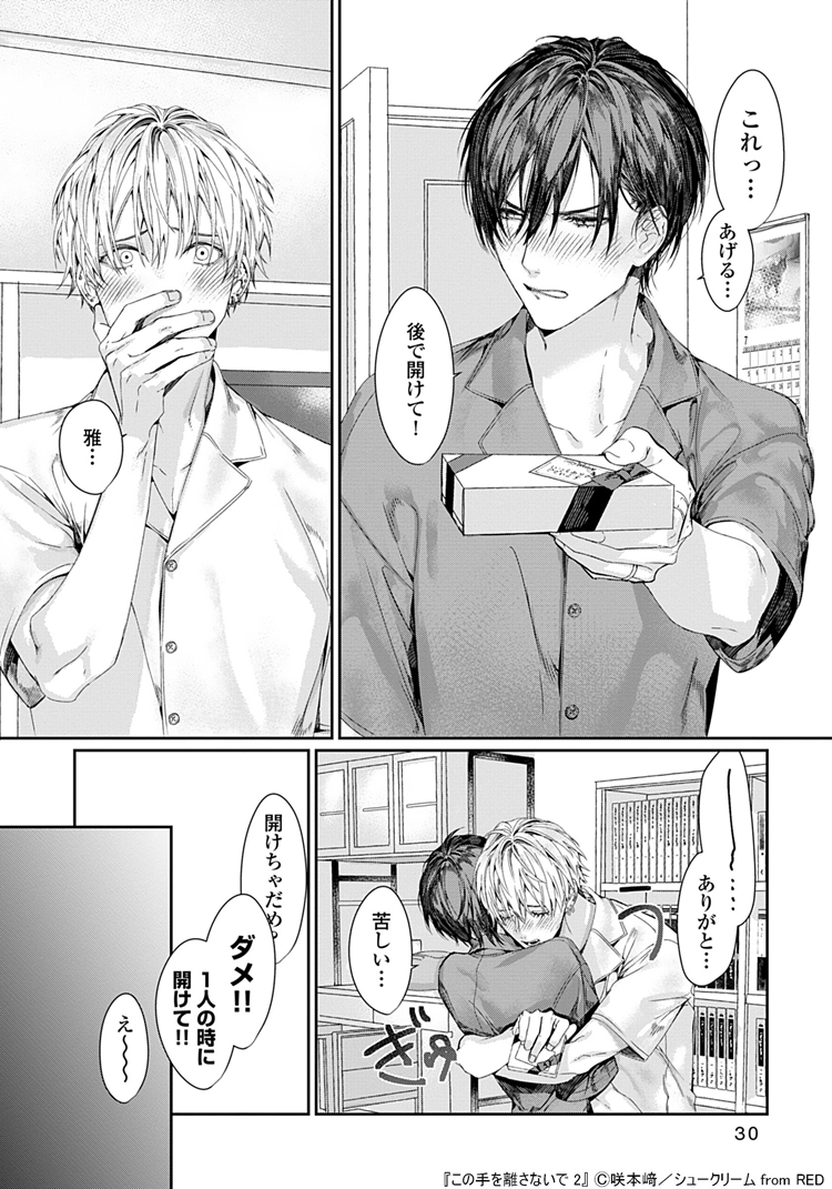 この手を離さないで 2』咲本﨑 特典まとめ&試し読み！7月7日発売｜BL